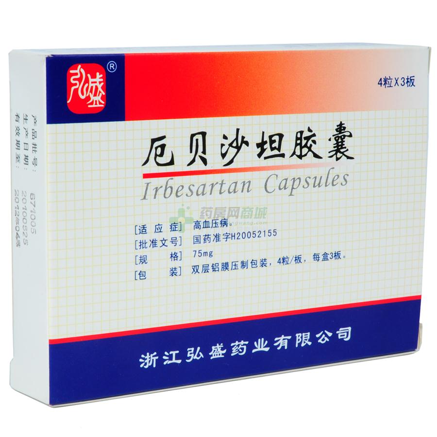 厄贝沙坦胶囊说明书(75mgx4粒x3板/盒) - 浙江弘盛