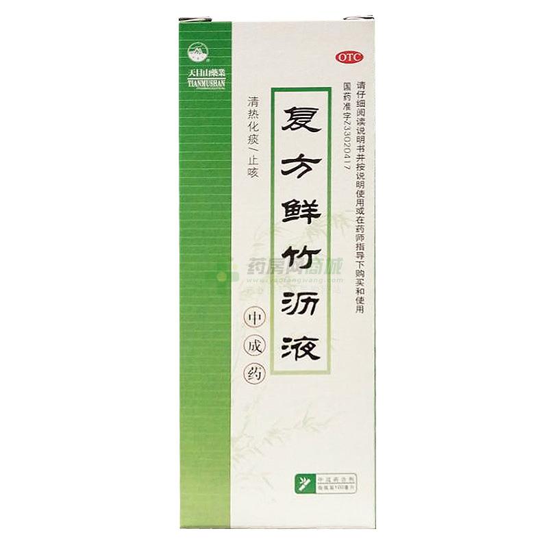 复方鲜竹沥液