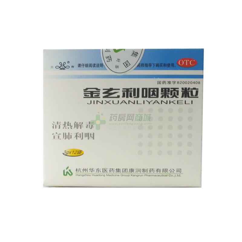 金玄利咽颗粒