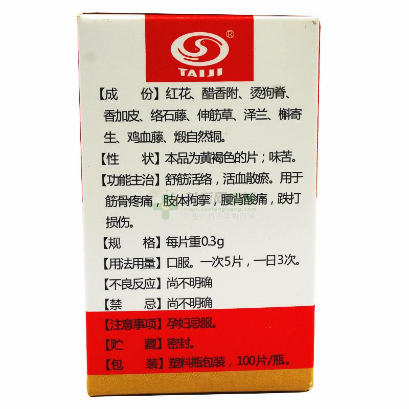 太极 舒筋活血片(太极集团浙江东方制药有限公司)-浙江东方商品详情