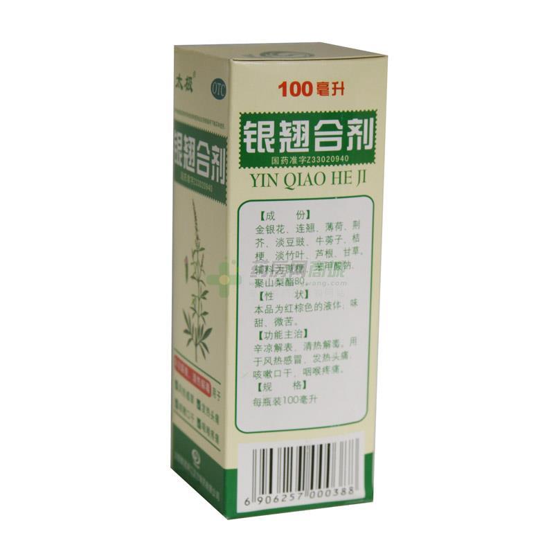 银翘合剂