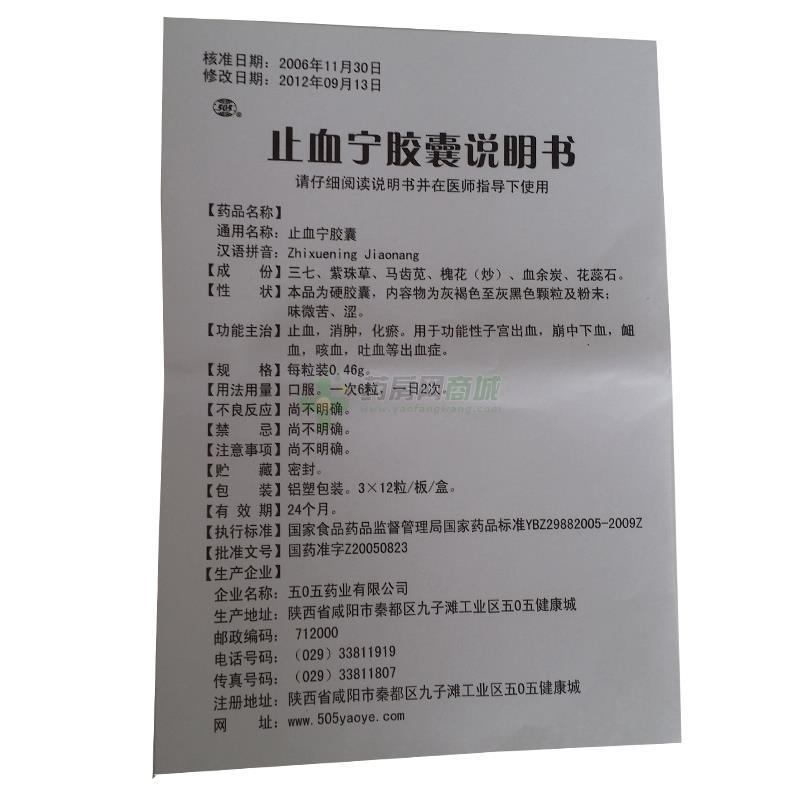 止血宁胶囊