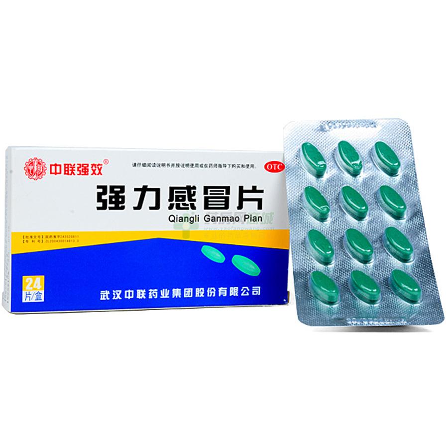 中联强效强力感冒片