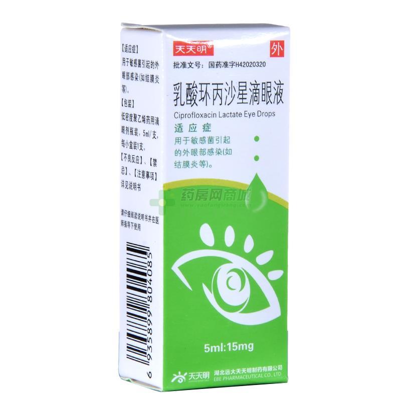乳酸环丙沙星滴眼液(天天明)说明书