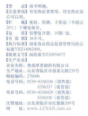 参芪降糖颗粒(鲁南)说明书背面图