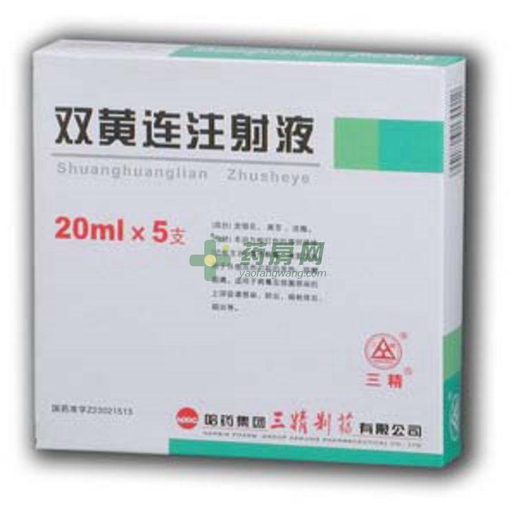 双黄连注射液供应价格信息_哈药集团三精制药股份有限