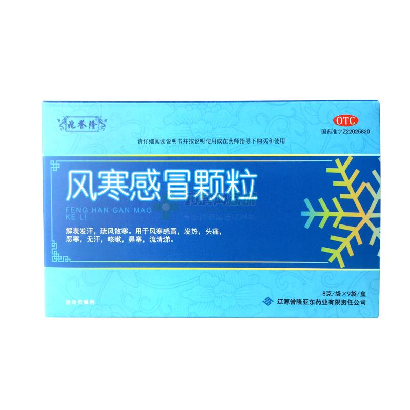 风寒感冒颗粒