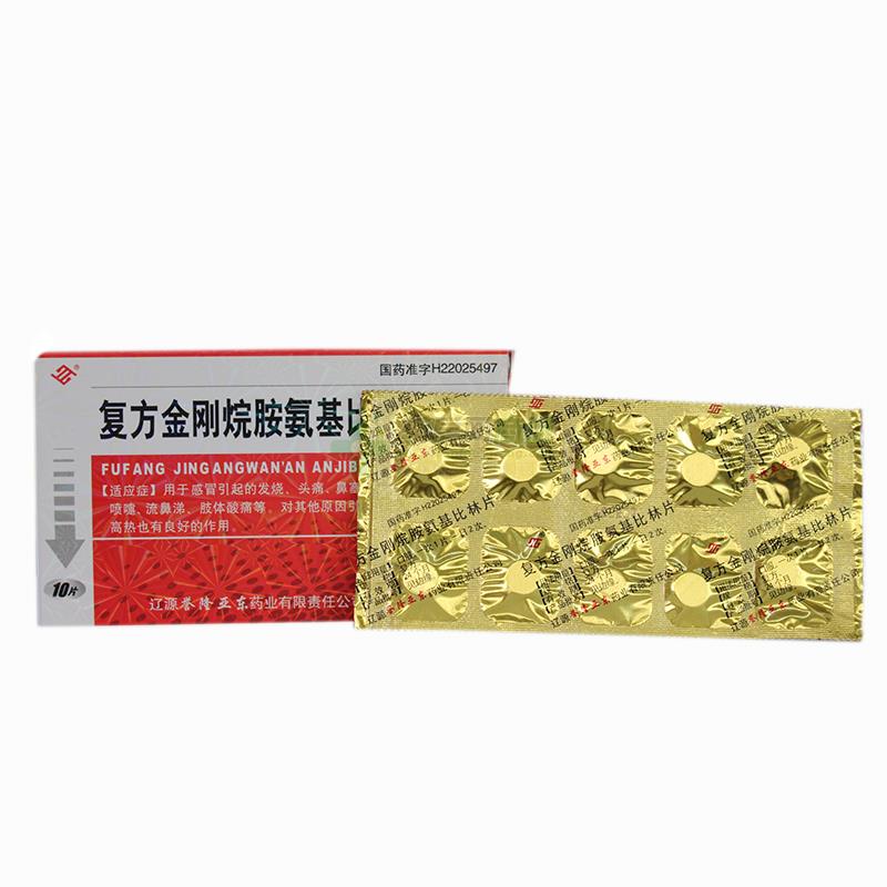 复方金刚烷胺氨基比林片
