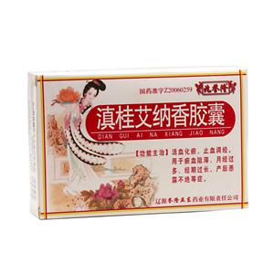 滇桂艾納香膠囊價(jià)格(滇桂艾納香膠囊多少錢(qián))