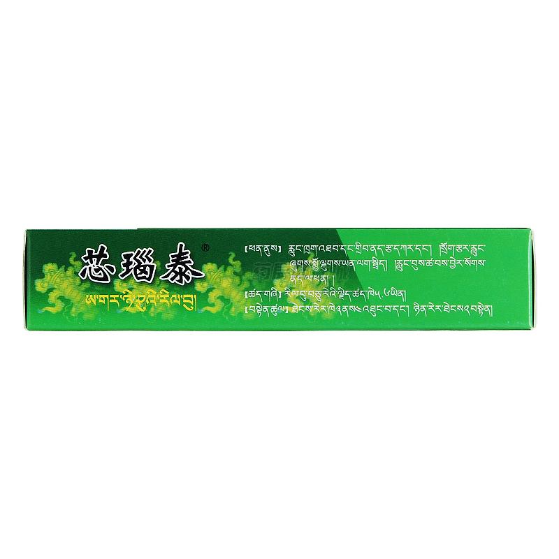 芯瑙泰 二十味沉香丸 - 青海帝瑪爾藏藥