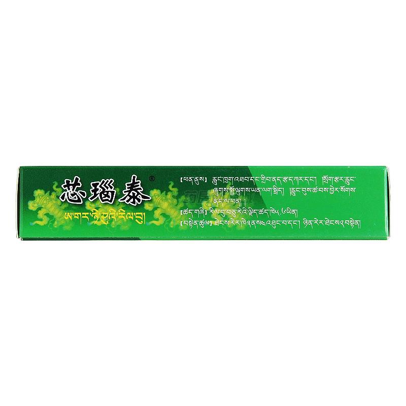 芯瑙泰 二十味沉香丸 - 青海帝瑪爾藏藥