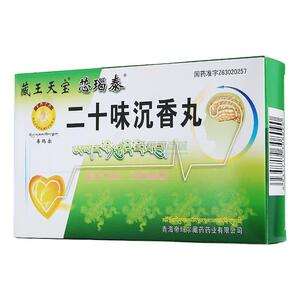 芯瑙泰 二十味沉香丸(青海帝瑪爾藏藥藥業(yè)有限公司)-青海帝瑪爾藏藥