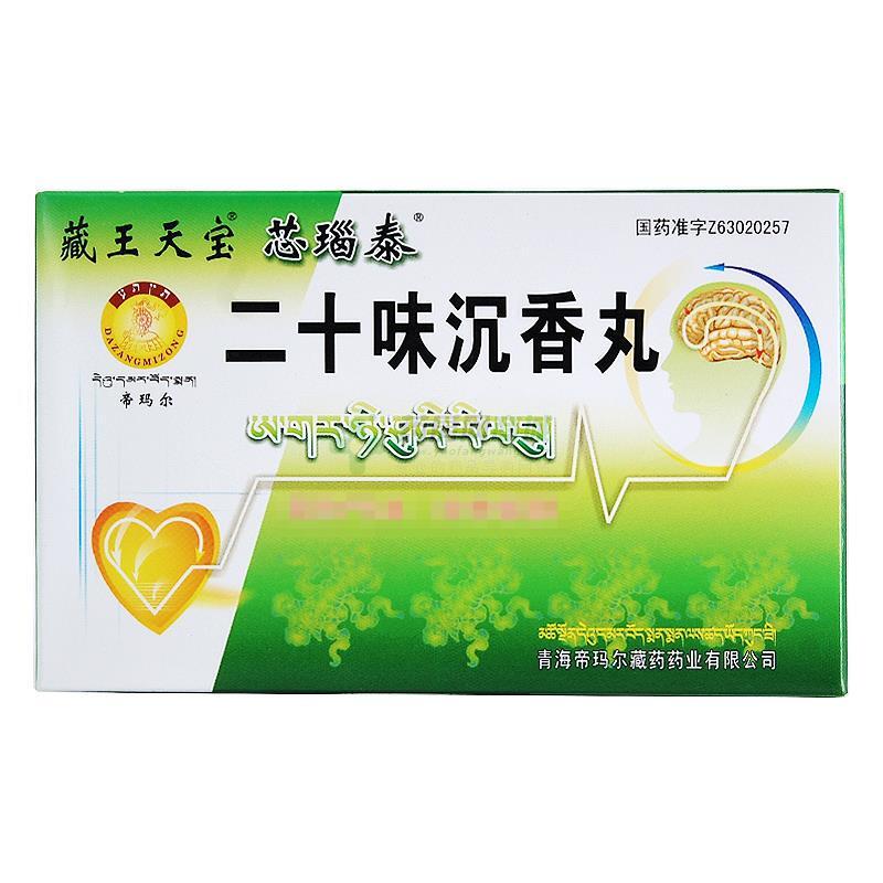 芯瑙泰 二十味沉香丸 - 青海帝瑪爾藏藥