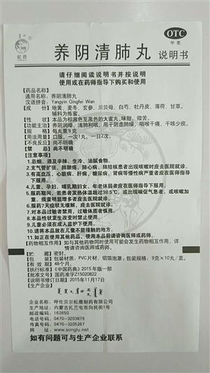 【养阴清肺丸】功效与作用,价格,效果_太和县三笑康大