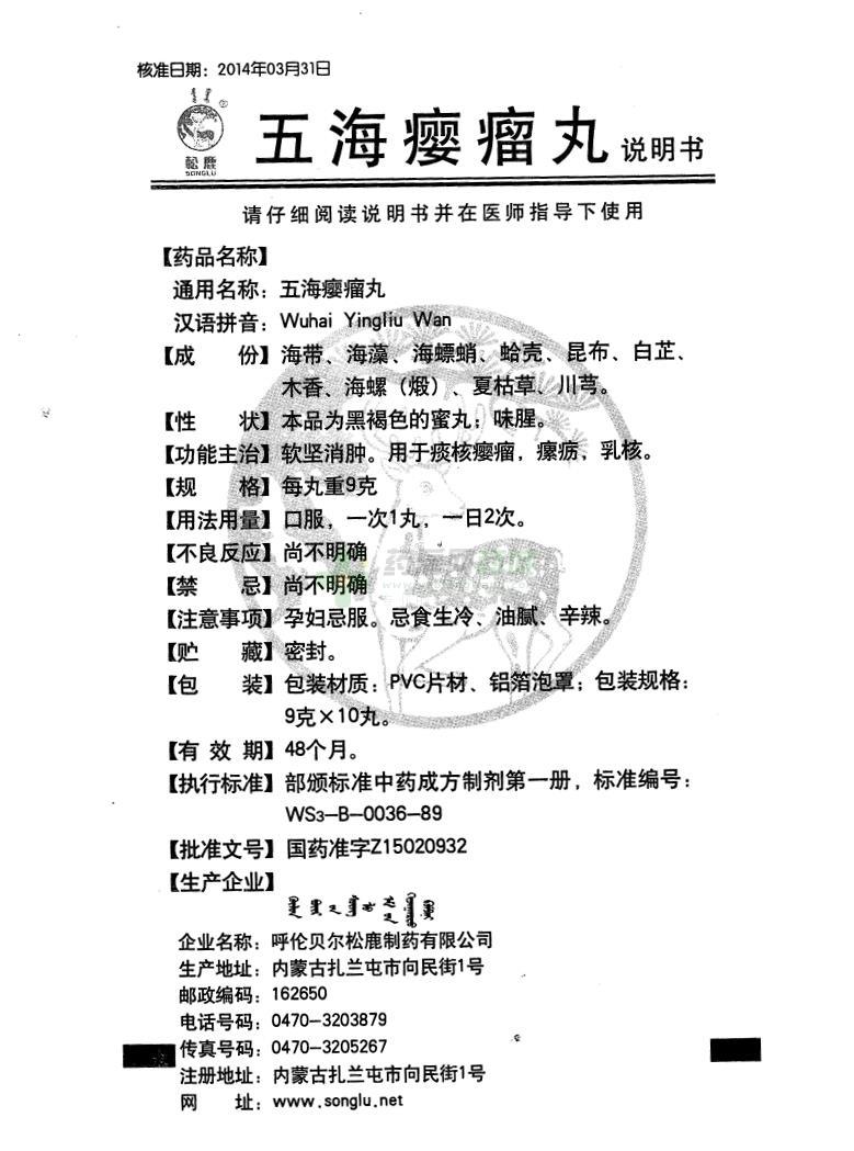 【五海瘿瘤丸】功效与作用,价格,效果_吉林省平安益民