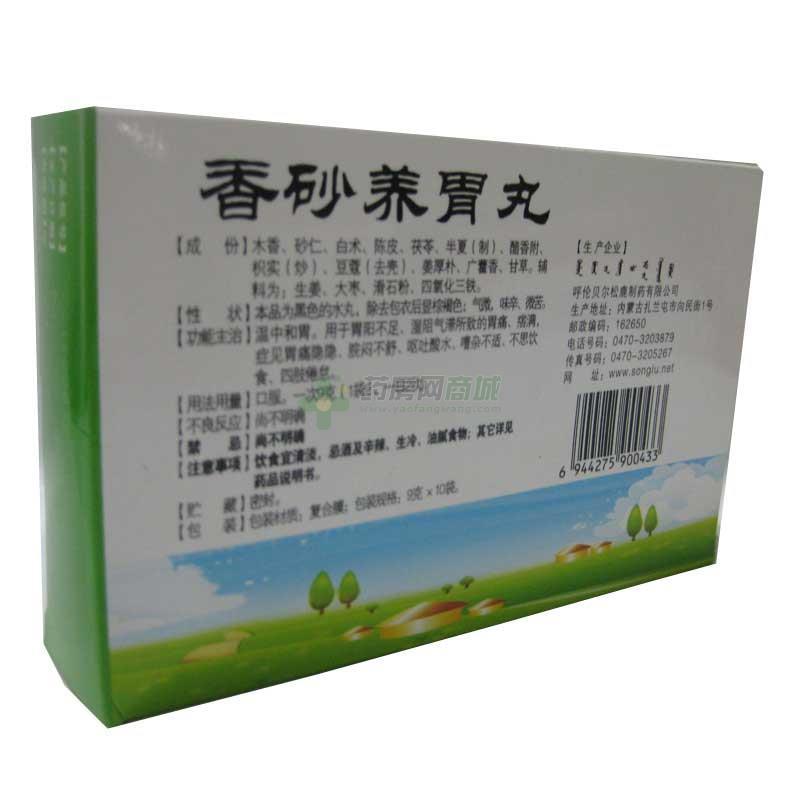 香砂养胃丸(9gx10袋/盒)价格,多少钱_呼伦贝尔松鹿_网