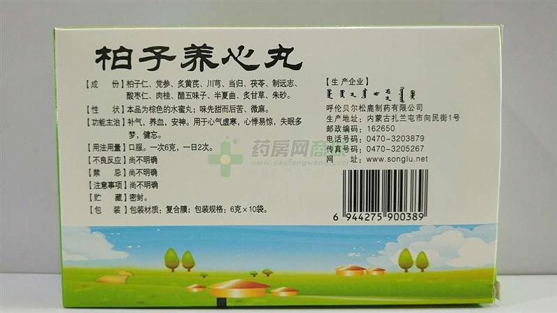 柏子养心丸6gx10袋/盒价格_柏子养心丸说明书,功效与作用_黑龙江