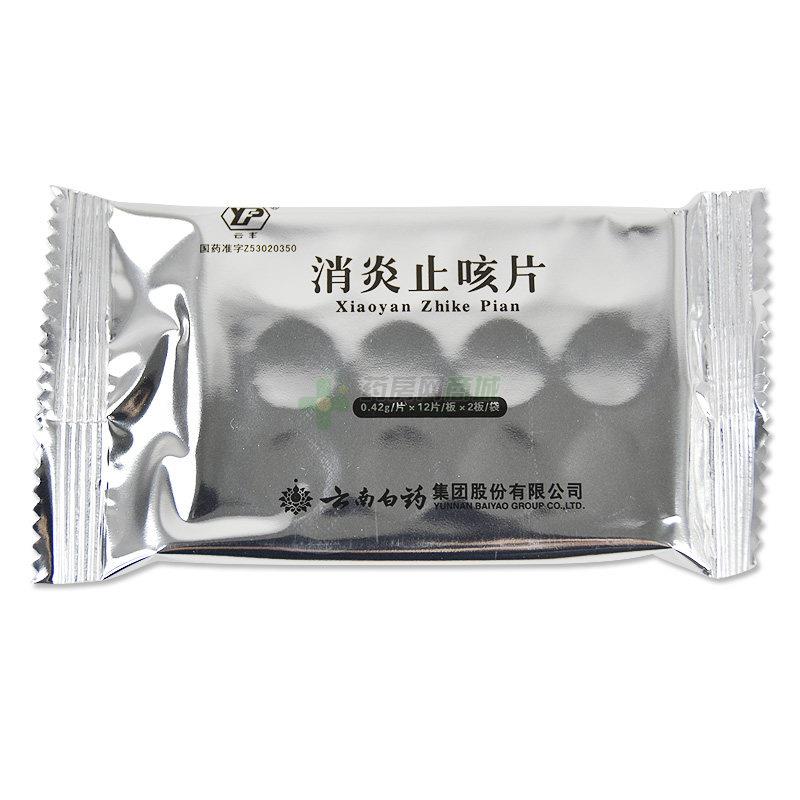 消炎止咳片(云丰) 云南白药集团股份有限公司 图5