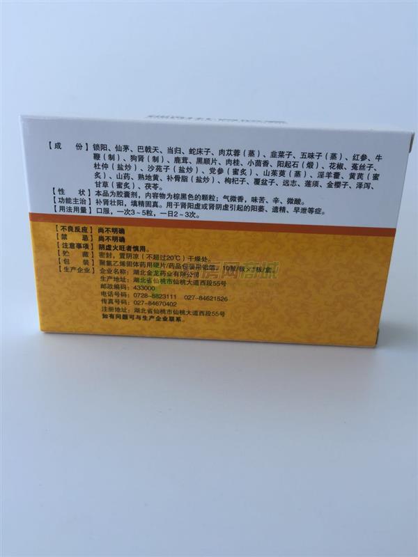 补肾壮阳,填精固真.用于肾阳虚或肾阴虚引起的阳萎,遗精,早泄等症.