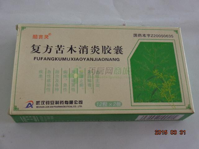 复方苦木消炎胶囊