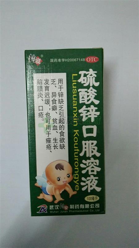 硫酸鋅口服溶液 - 鈞安制藥