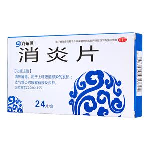 消炎片價(jià)格(消炎片多少錢)