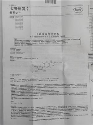 卡培他滨片(希罗达)