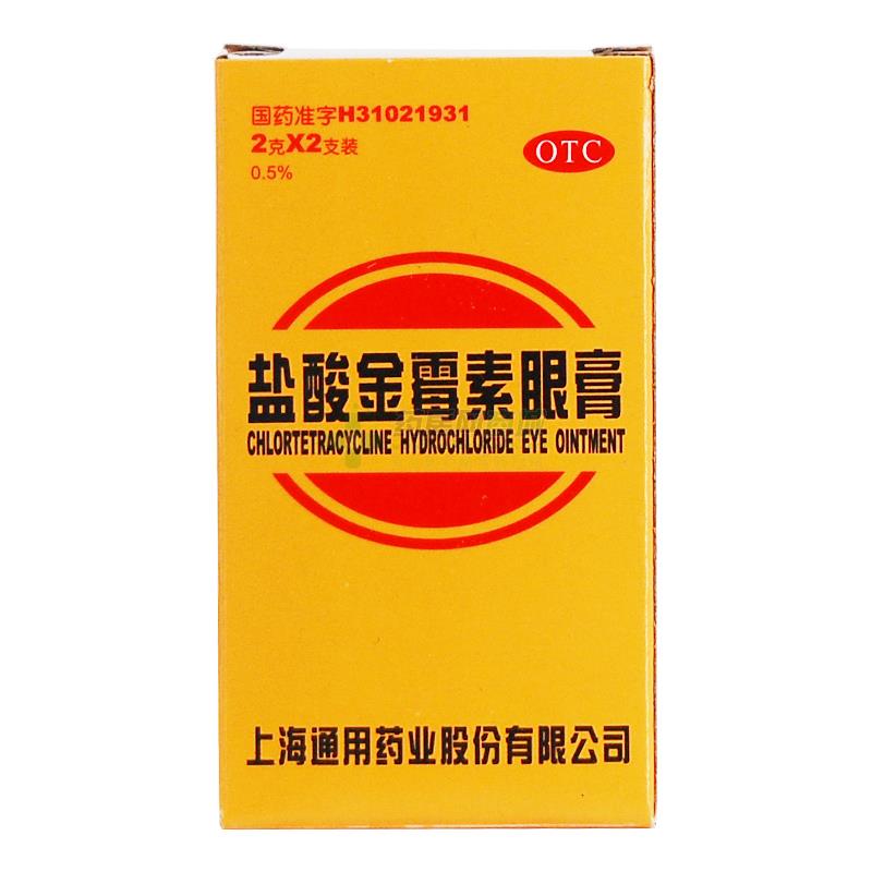 盐酸金霉素眼膏
