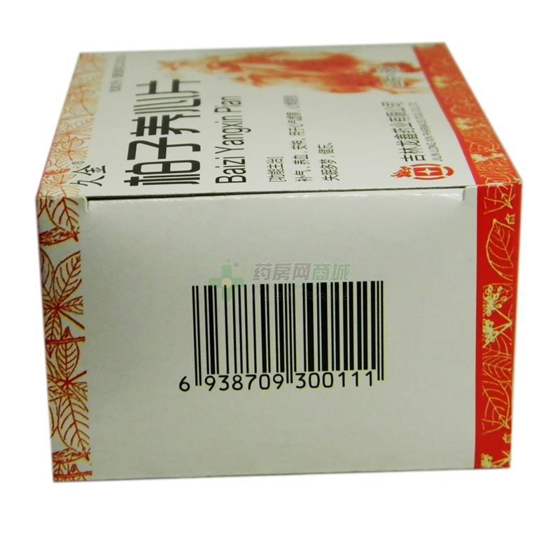 柏子养心片