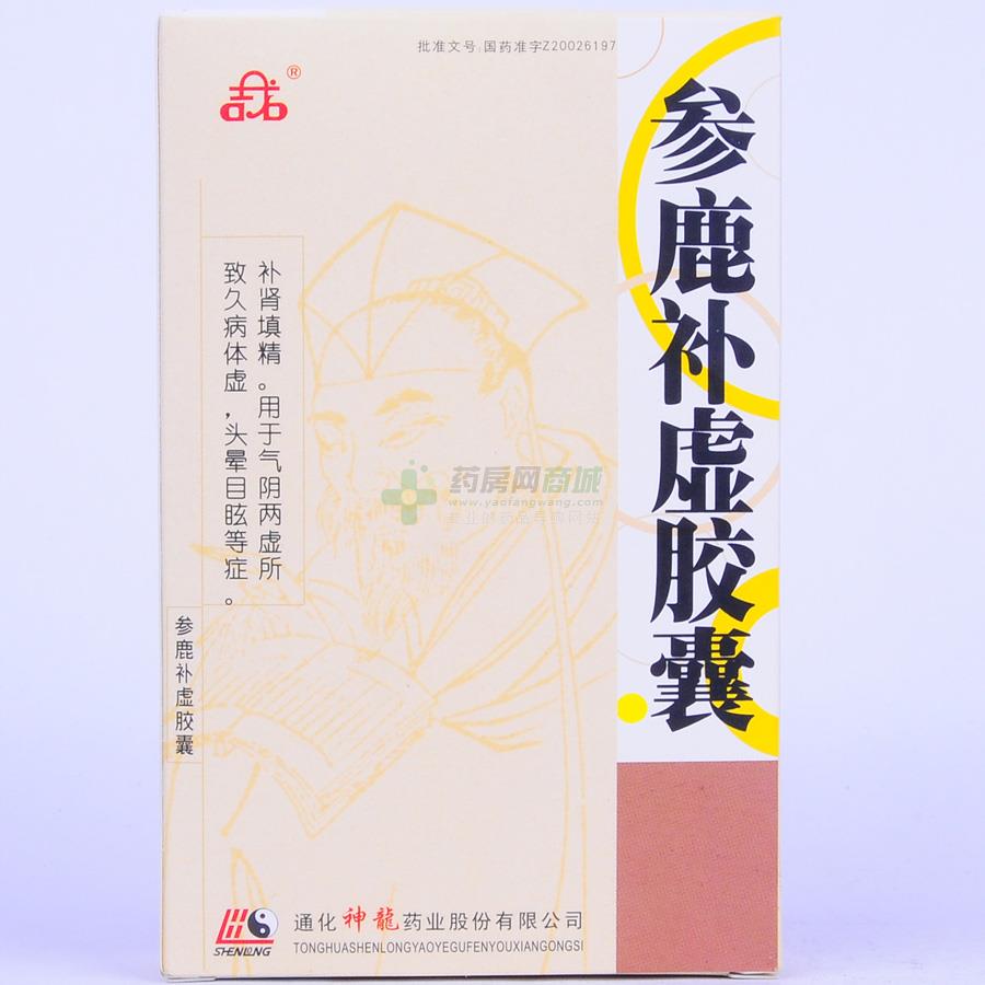 参鹿补虚胶囊