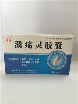 潰瘍靈膠囊價格(潰瘍靈膠囊多少錢)