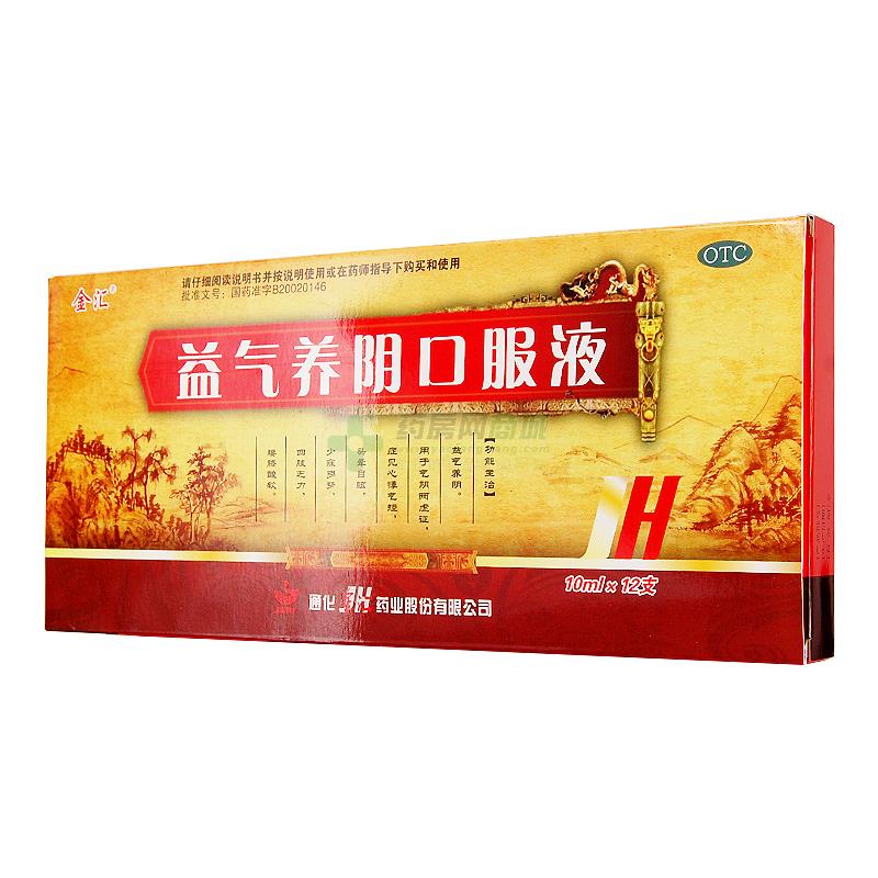 金汇 益气养阴口服液(通化金汇药业股份有限公司)-通化金汇