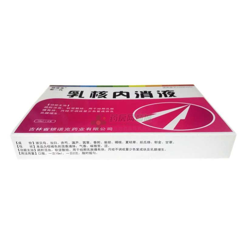 乳核内消液 - 吉林银诺克