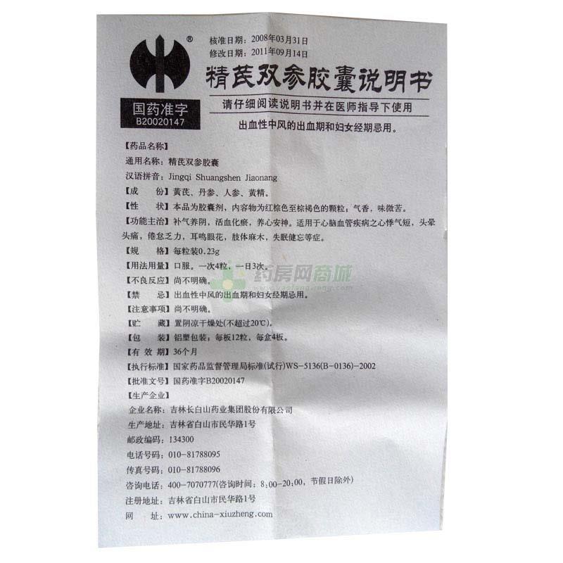 精芪双参胶囊