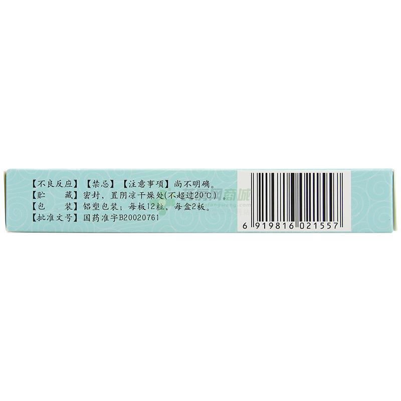 修正 养心安眠胶囊 包装细节图2