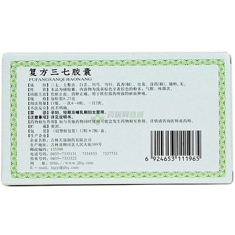 复方三七胶囊