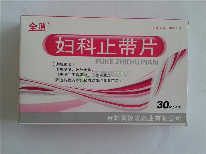 妇科止带片