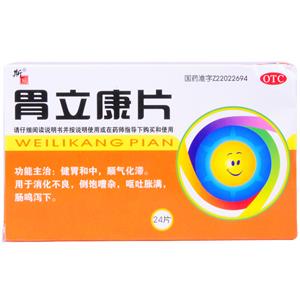 胃立康片價格(胃立康片多少錢)