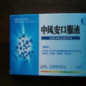 中風安口服液(河北瑞生藥業(yè)有限公司)-河北瑞生