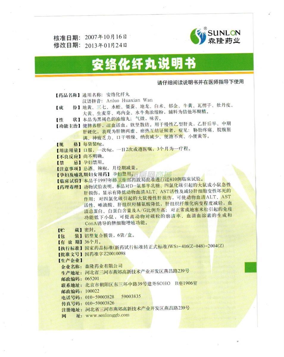 森隆药业安络化纤丸