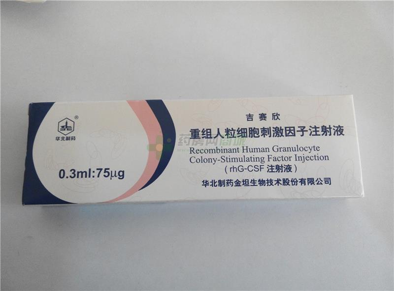 吉赛欣 重组人粒细胞刺激因子注射液 - 华北制药金坦生物什么是单双轨