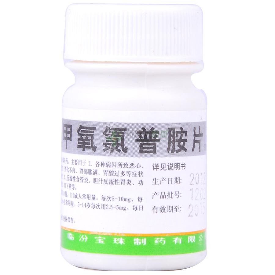 甲氧氯普胺片(5mgx100片/瓶)