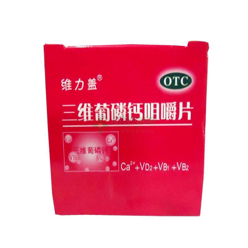 【维力盖】三维葡磷钙咀嚼片(120片/瓶) - 临汾宝珠