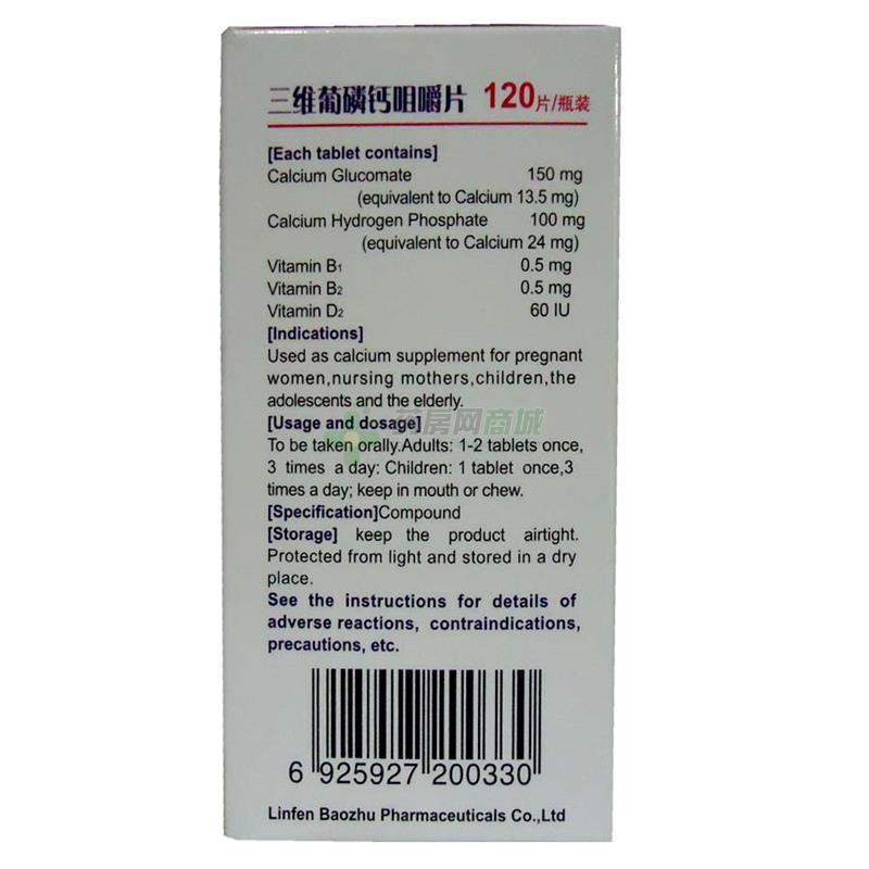 維力蓋 三維葡磷鈣咀嚼片 - 臨汾寶珠