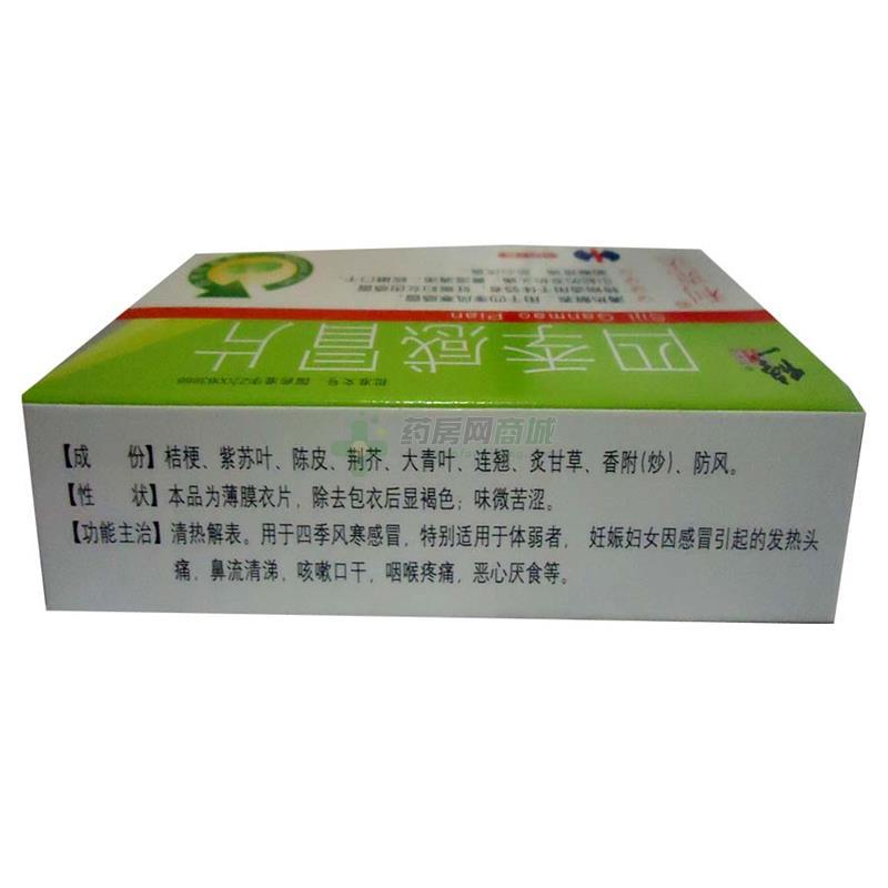 过敏体质者能吃葵花四季感冒片吗?