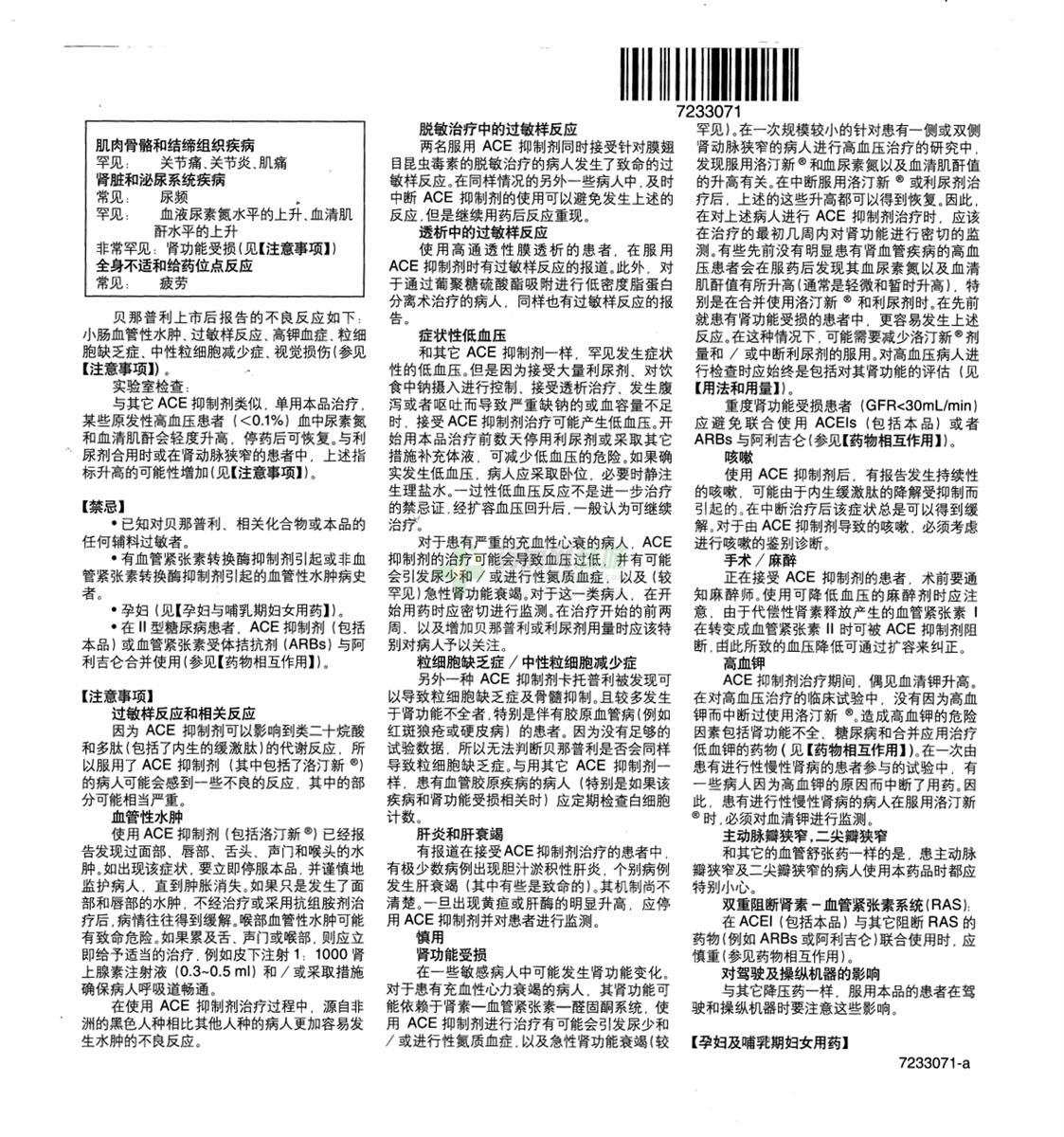 洛汀新 盐酸贝那普利片