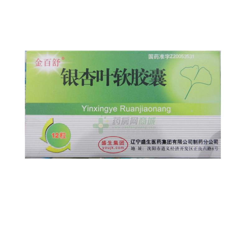 5gx12粒x2板/盒 银杏叶软胶囊 0.5gx12粒/盒 复方莪术油软胶囊 0.