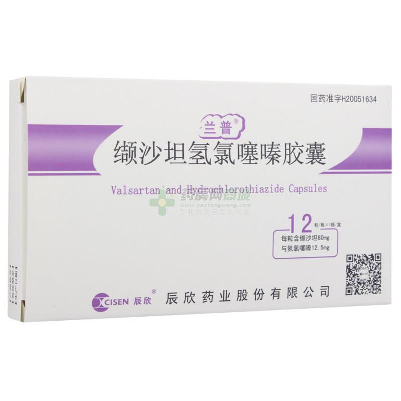兰普 缬沙坦氢氯噻嗪胶囊(辰欣药业股份有限公司)-辰欣药业