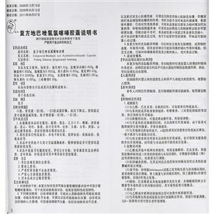 复方地巴唑氢氯噻嗪胶囊说明书正面图