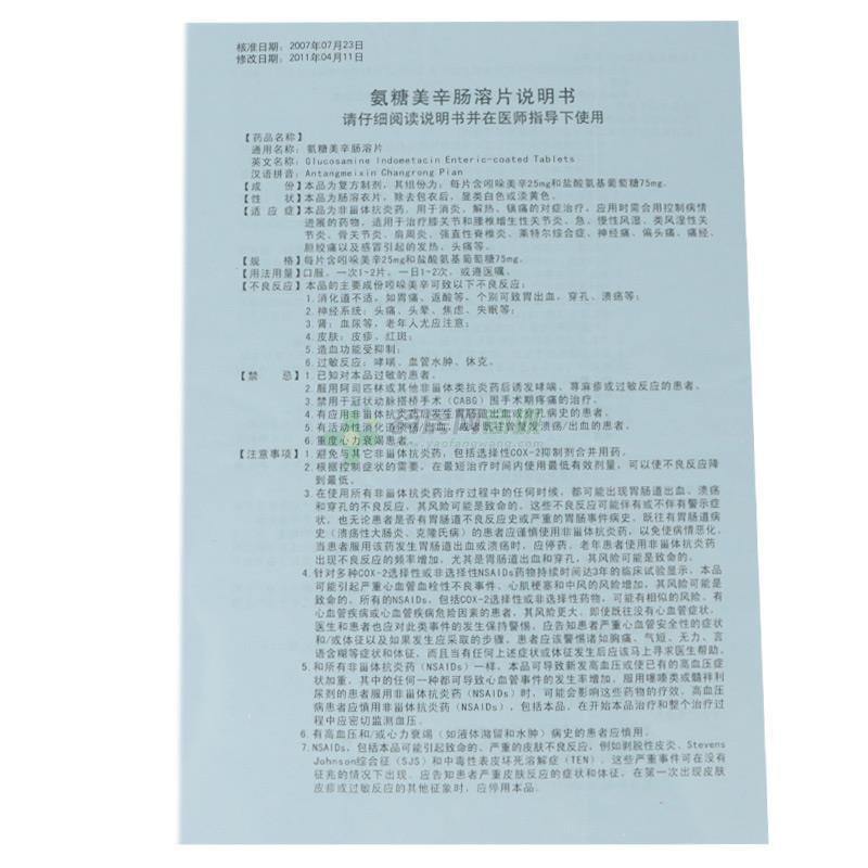 人仁信 氨糖美辛肠溶片